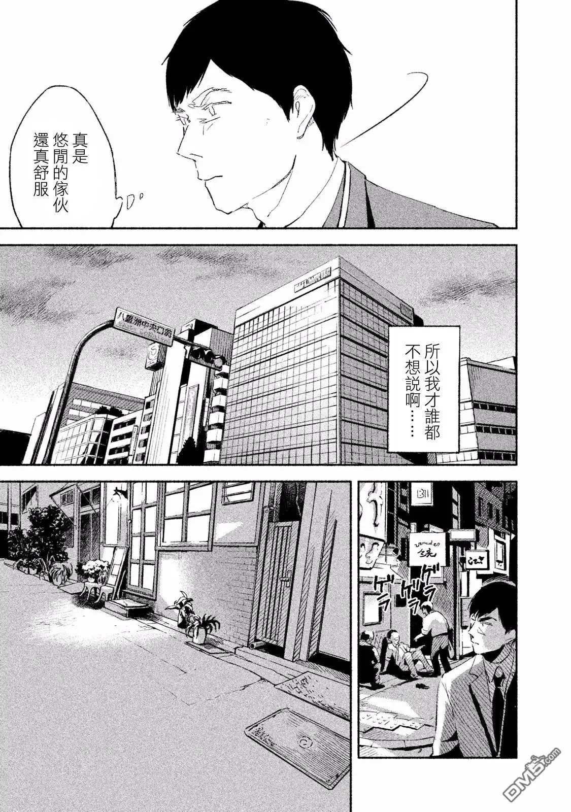 《女儿的朋友》第1话 相遇 第11页