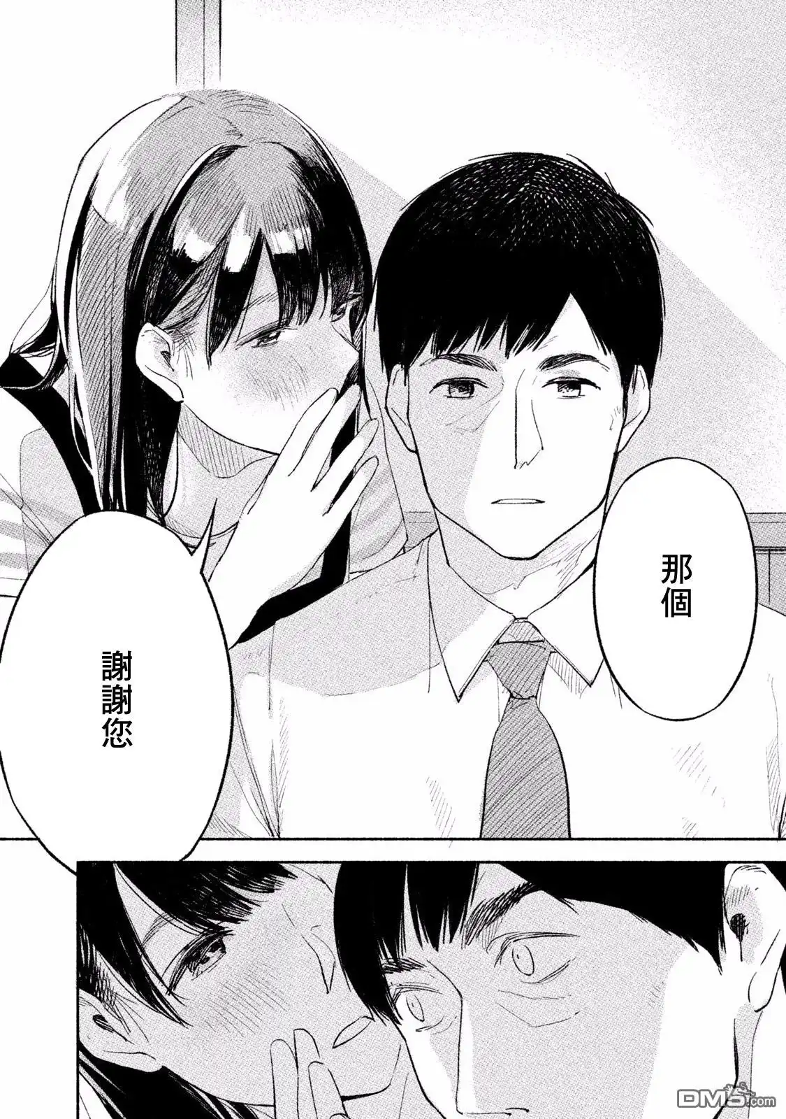 《女儿的朋友》第1话 相遇 第24页