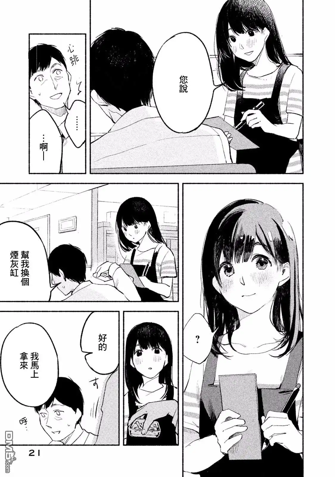 《女儿的朋友》第1话 相遇 第23页