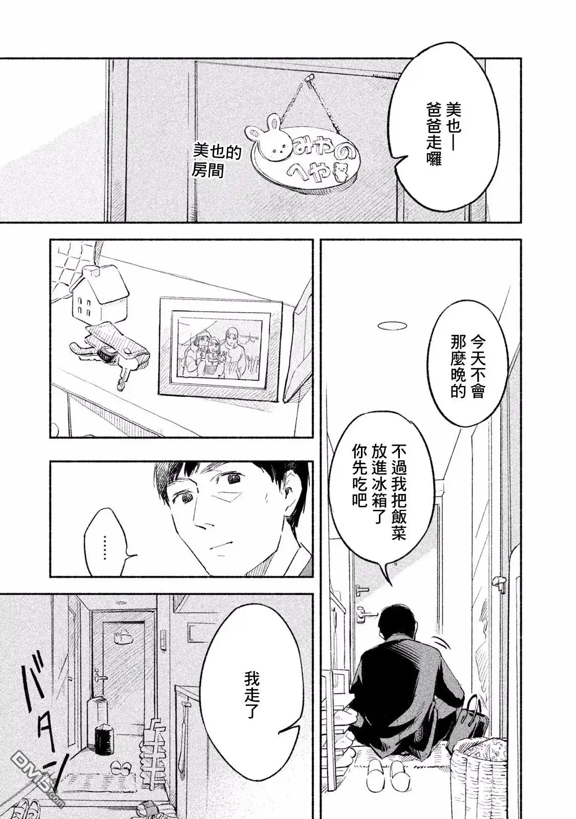 《女儿的朋友》第1话 相遇 第7页