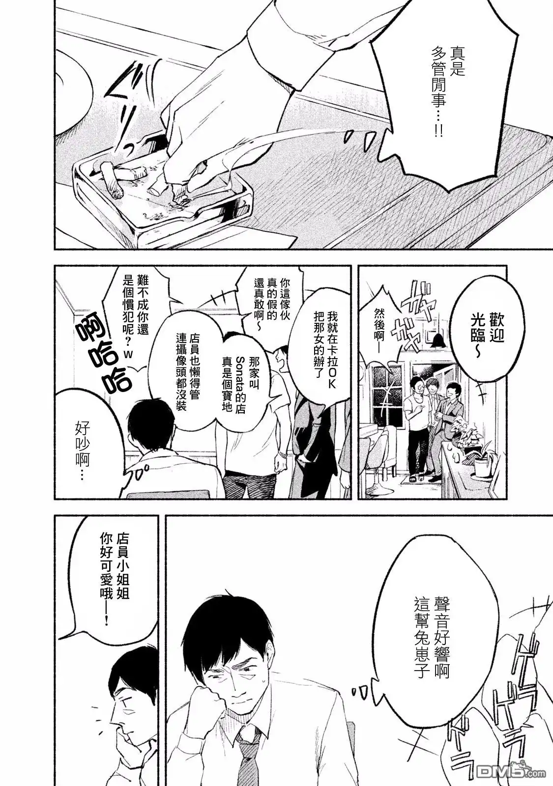 《女儿的朋友》第1话 相遇 第18页
