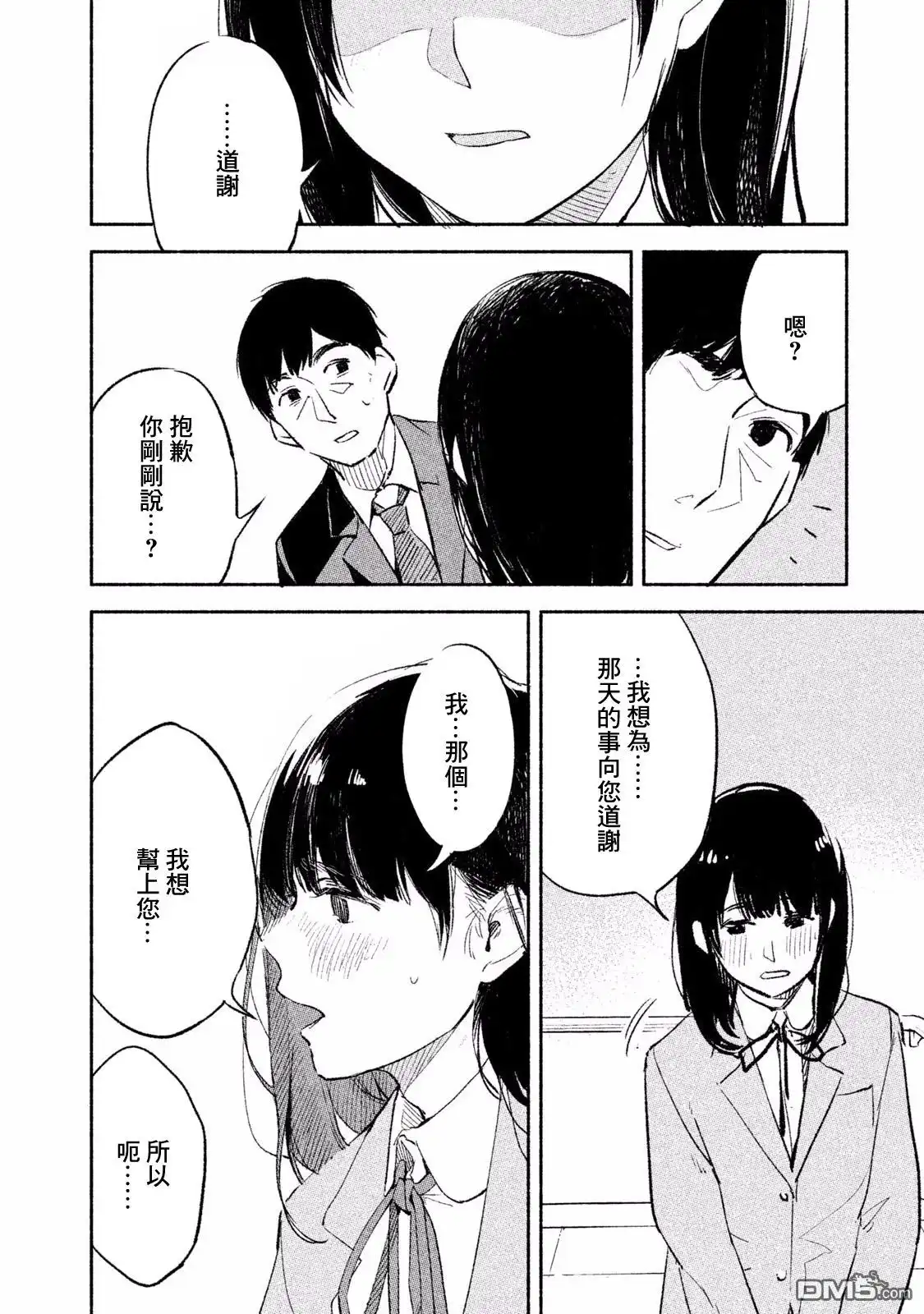 《女儿的朋友》第1话 相遇 第49页
