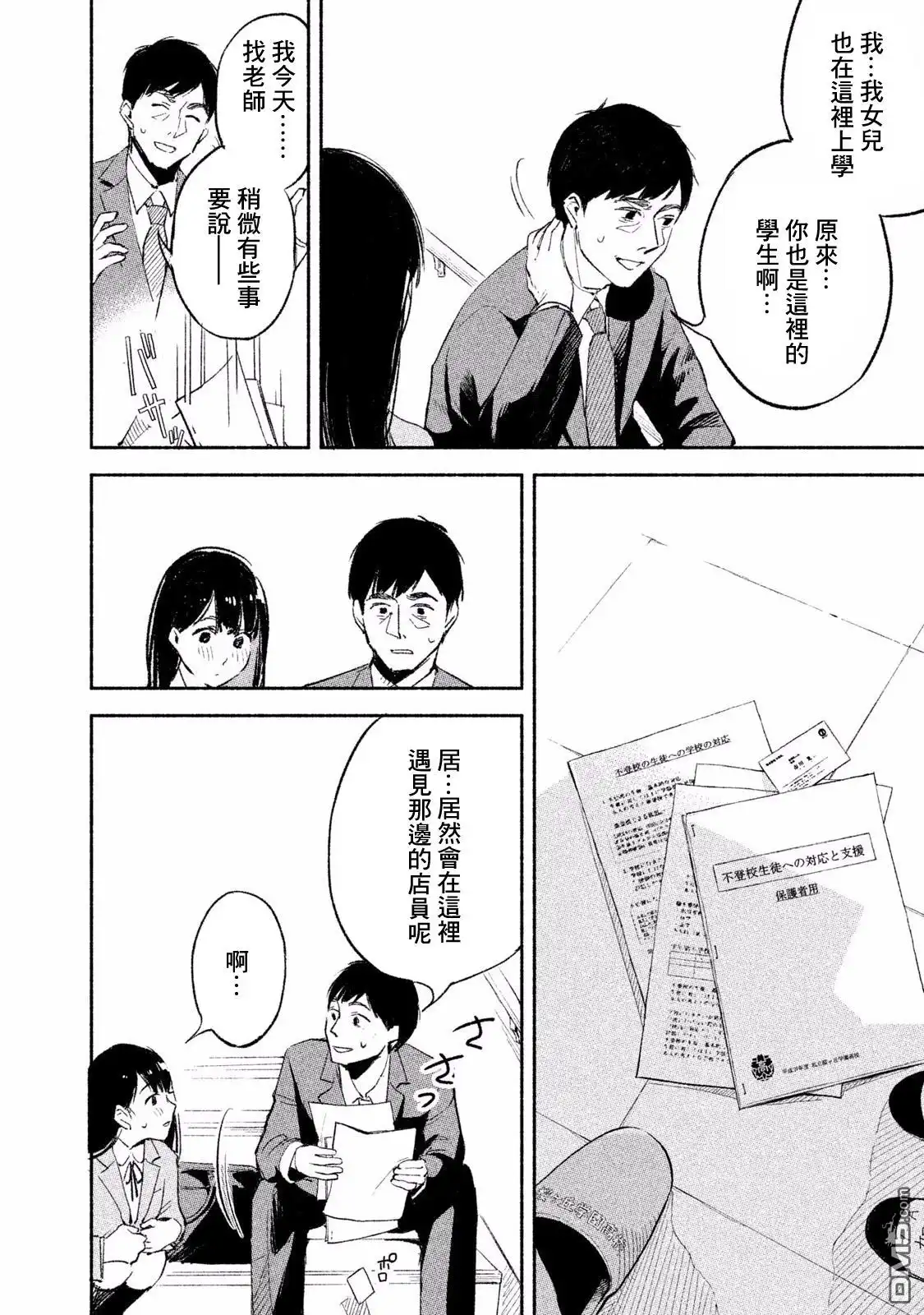 《女儿的朋友》第1话 相遇 第43页