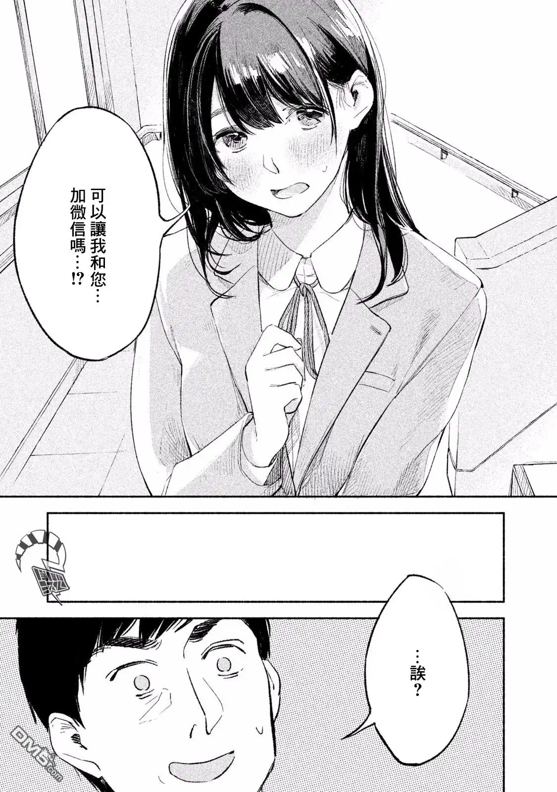 《女儿的朋友》第1话 相遇 第50页