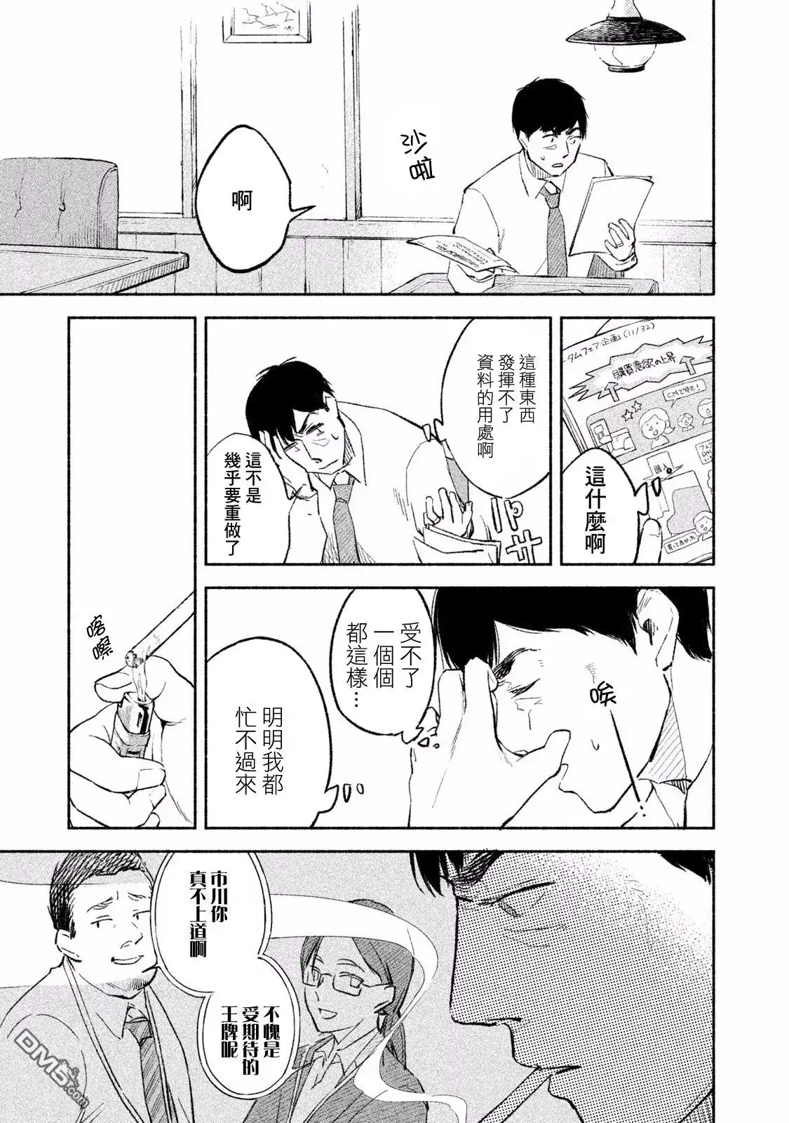 《女儿的朋友》第1话 相遇 第17页