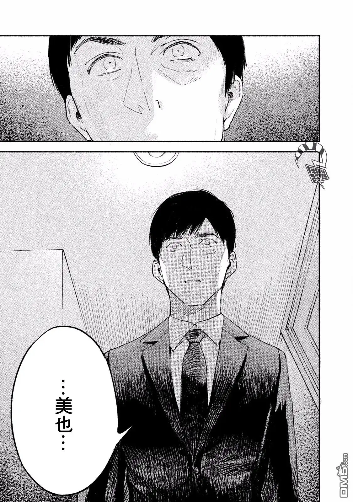 《女儿的朋友》第1话 相遇 第29页