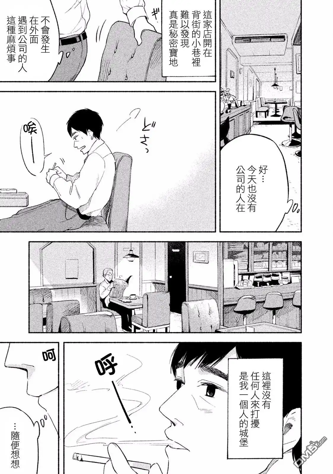 《女儿的朋友》第1话 相遇 第13页