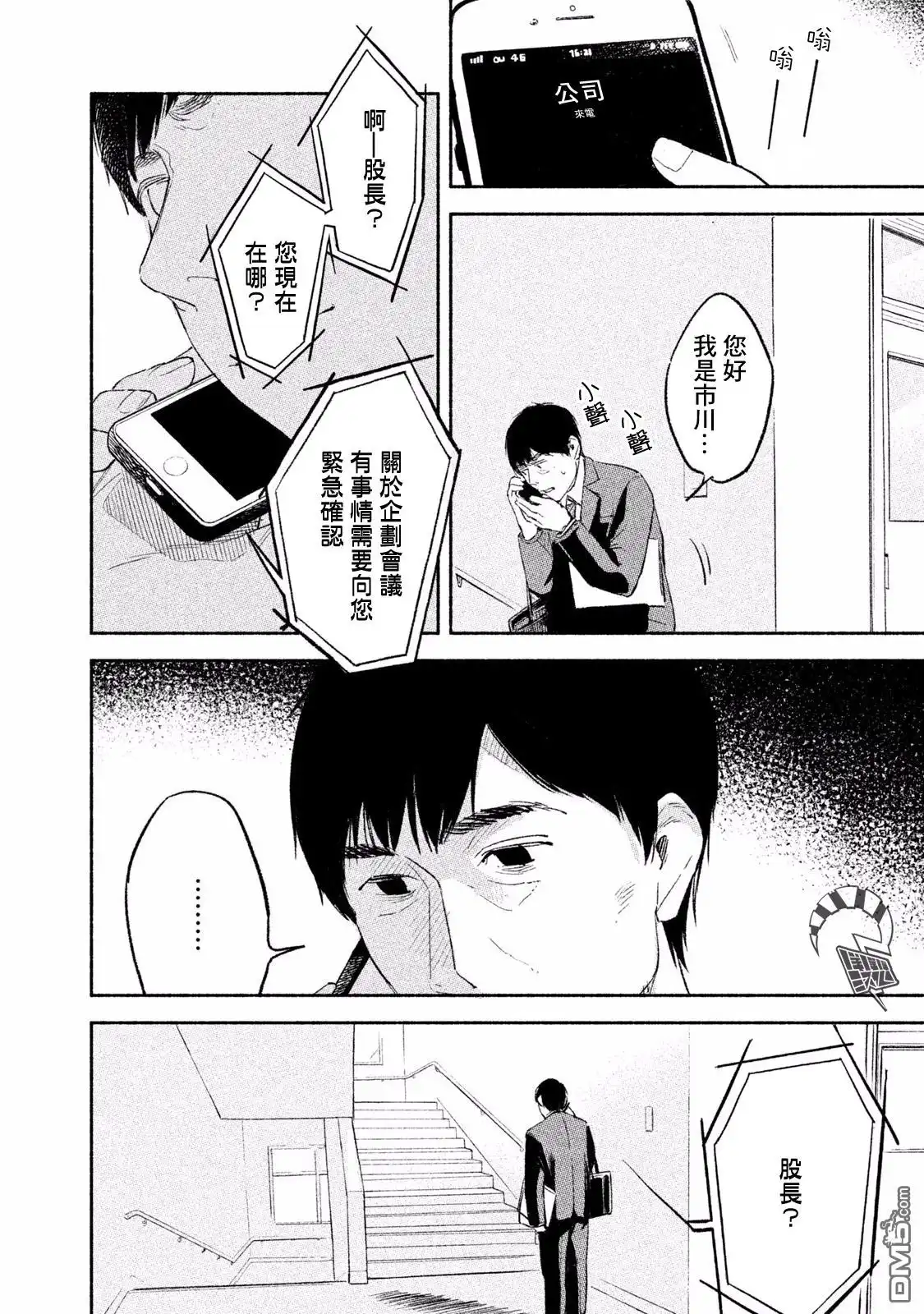 《女儿的朋友》第1话 相遇 第37页
