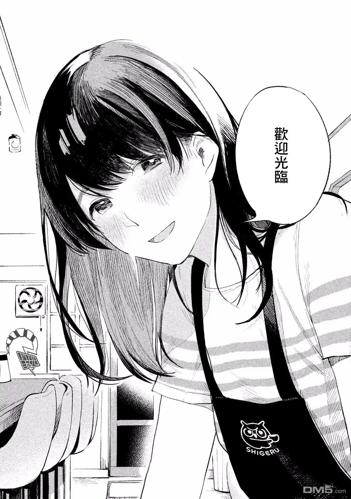 《女儿的朋友》第1话 相遇 第14页