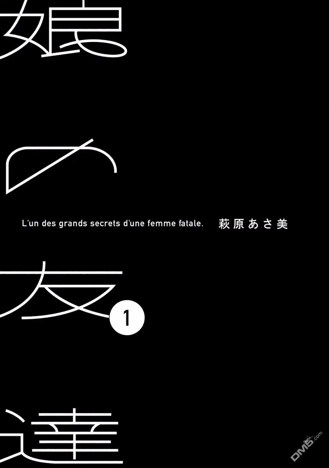 《女儿的朋友》第1话 相遇 第3页