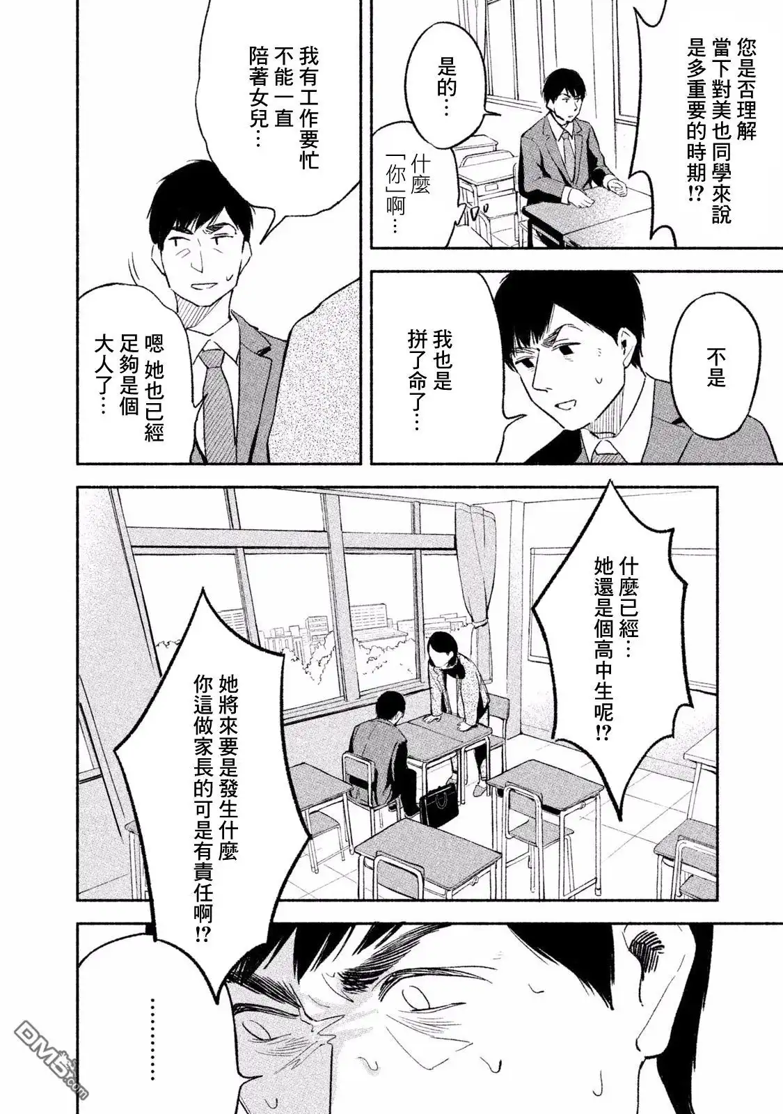 《女儿的朋友》第1话 相遇 第34页