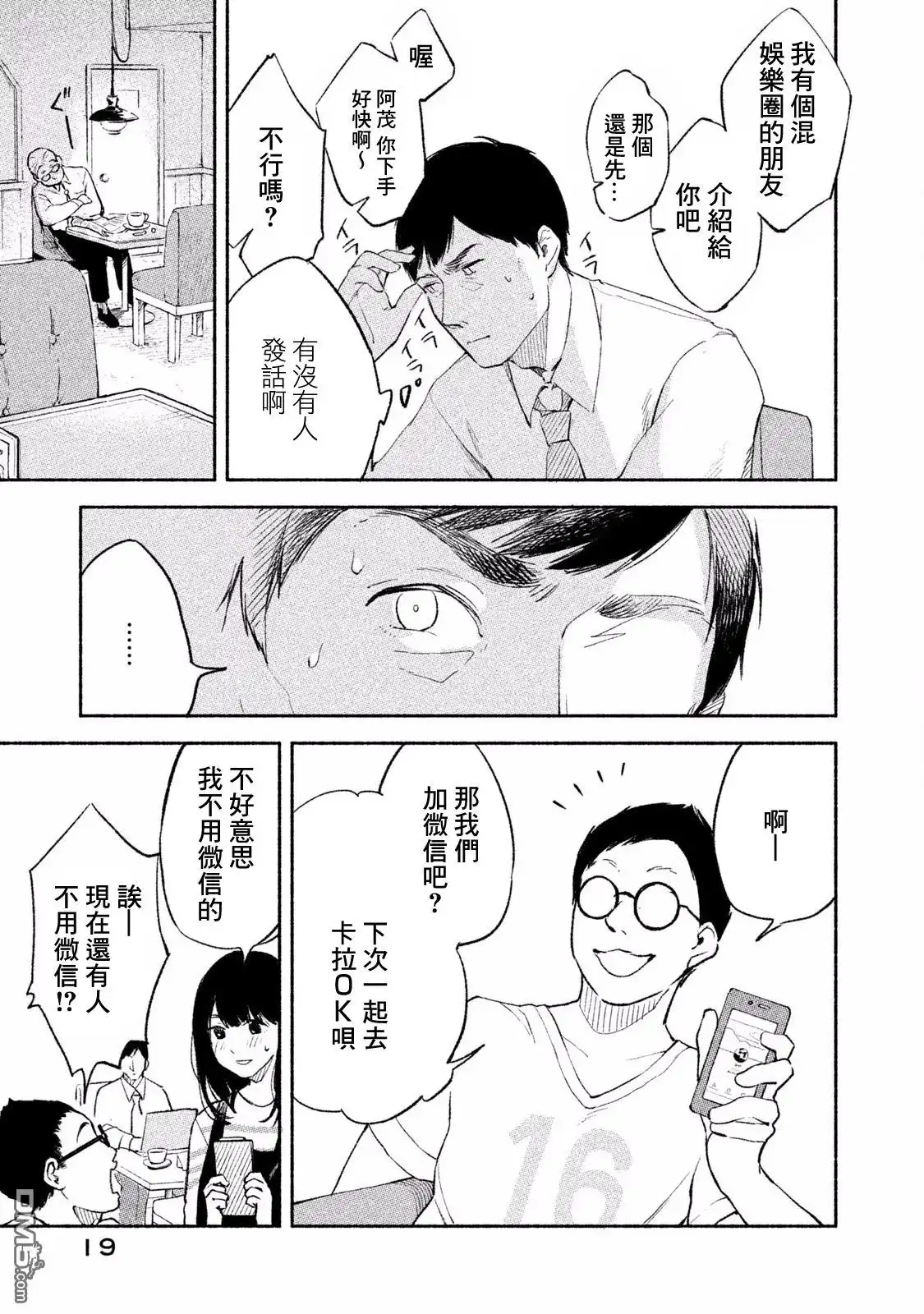 《女儿的朋友》第1话 相遇 第21页