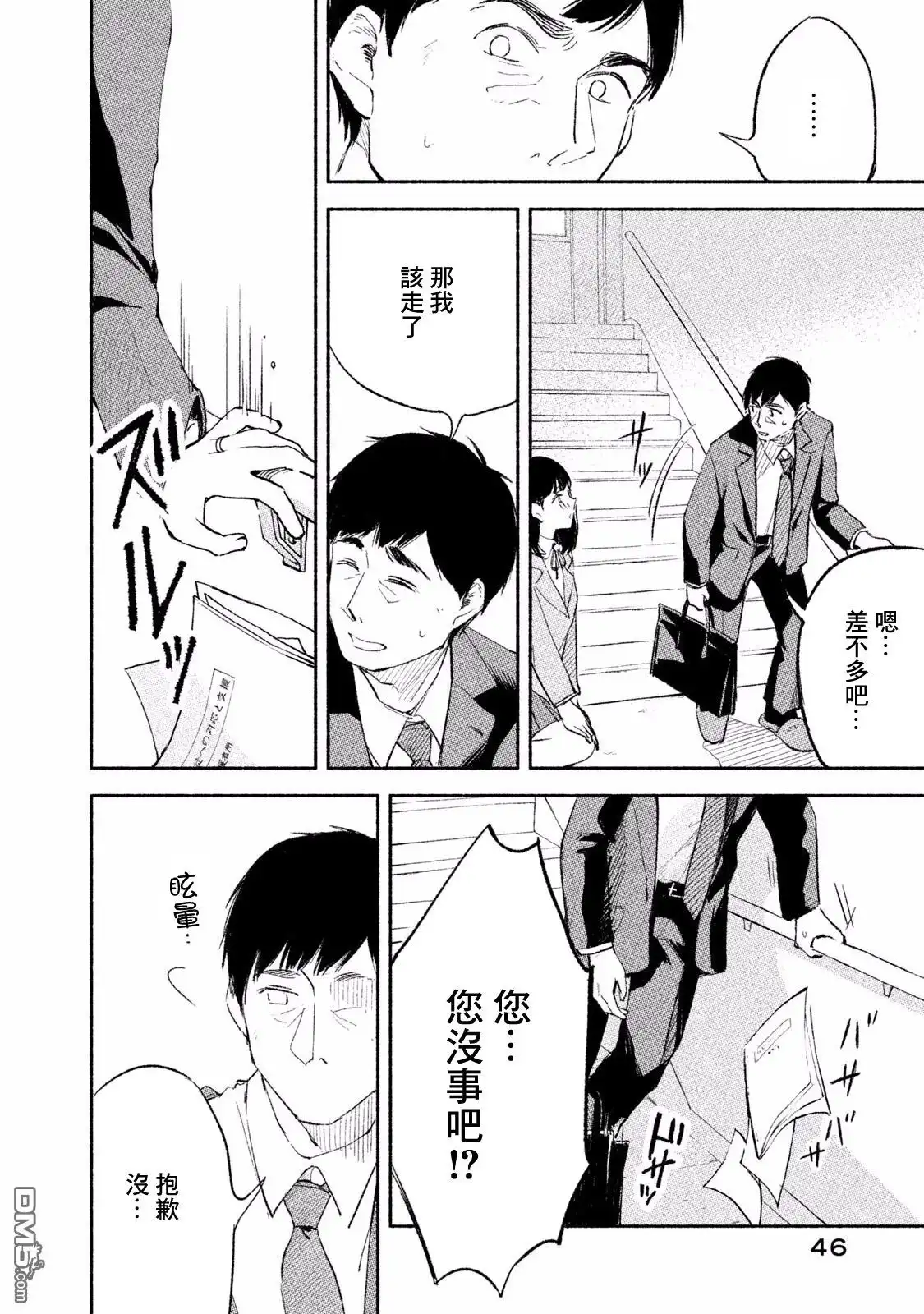 《女儿的朋友》第1话 相遇 第47页