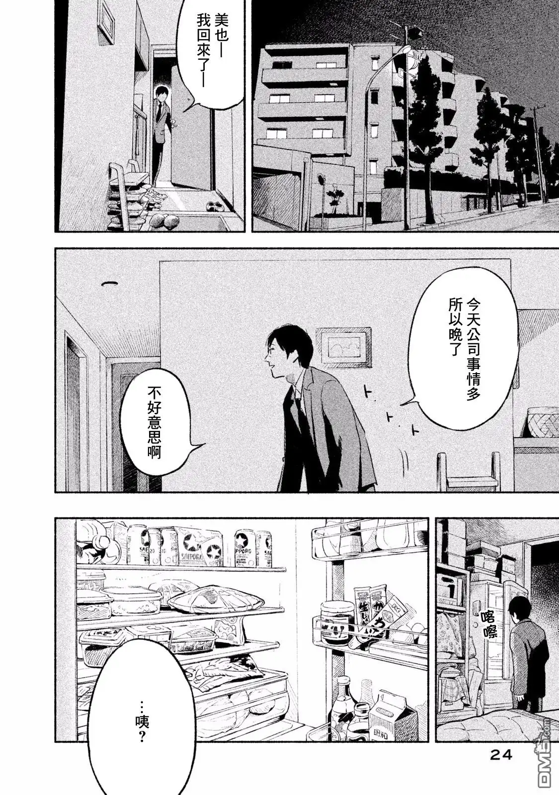 《女儿的朋友》第1话 相遇 第26页