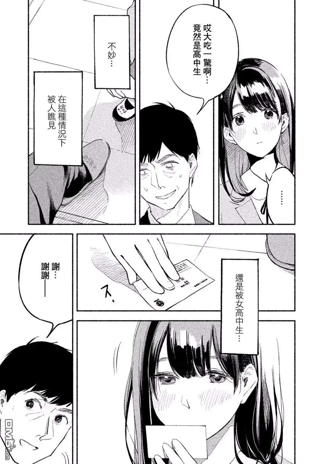 《女儿的朋友》第1话 相遇 第44页
