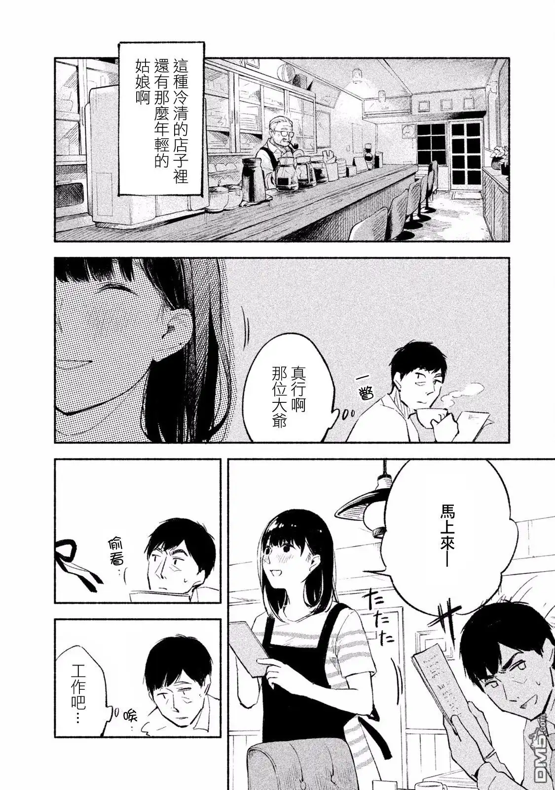 《女儿的朋友》第1话 相遇 第16页