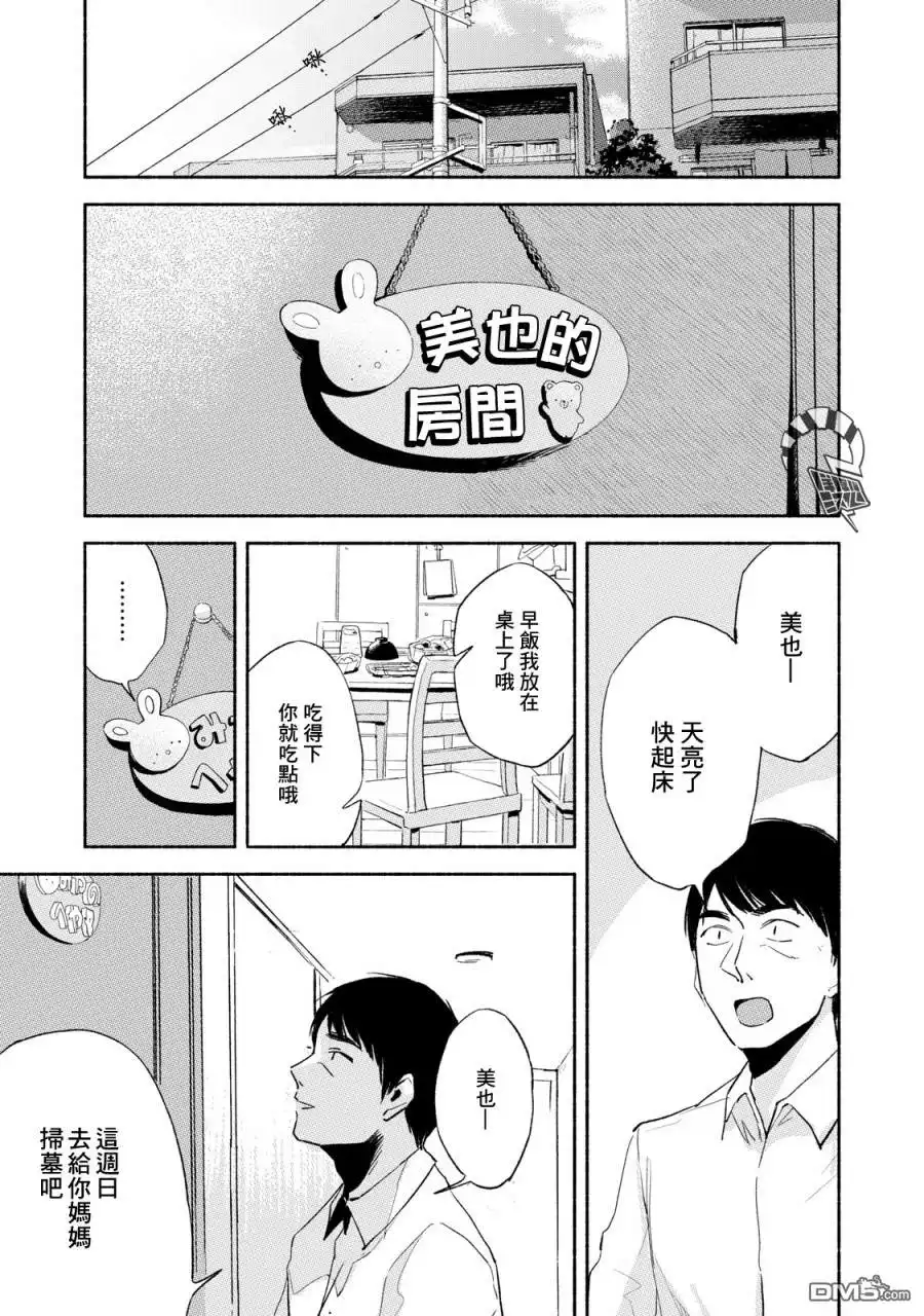 《女儿的朋友》第10话 标记 第7页