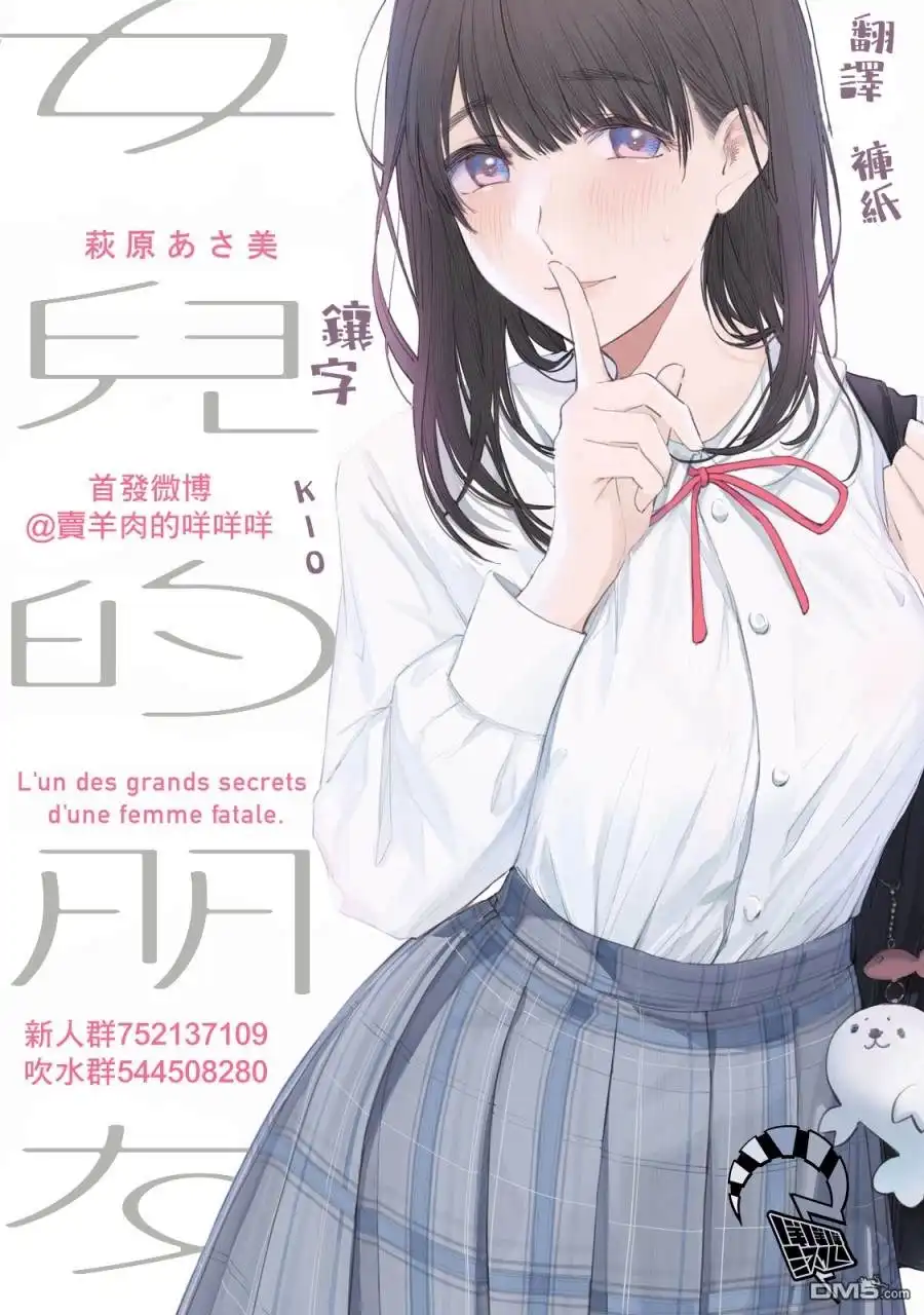 《女儿的朋友》第10话 标记 第22页