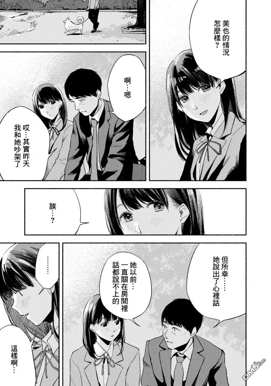《女儿的朋友》第10话 标记 第13页