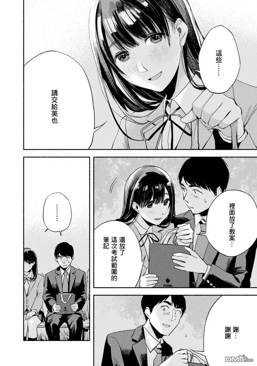 《女儿的朋友》第10话 标记 第12页