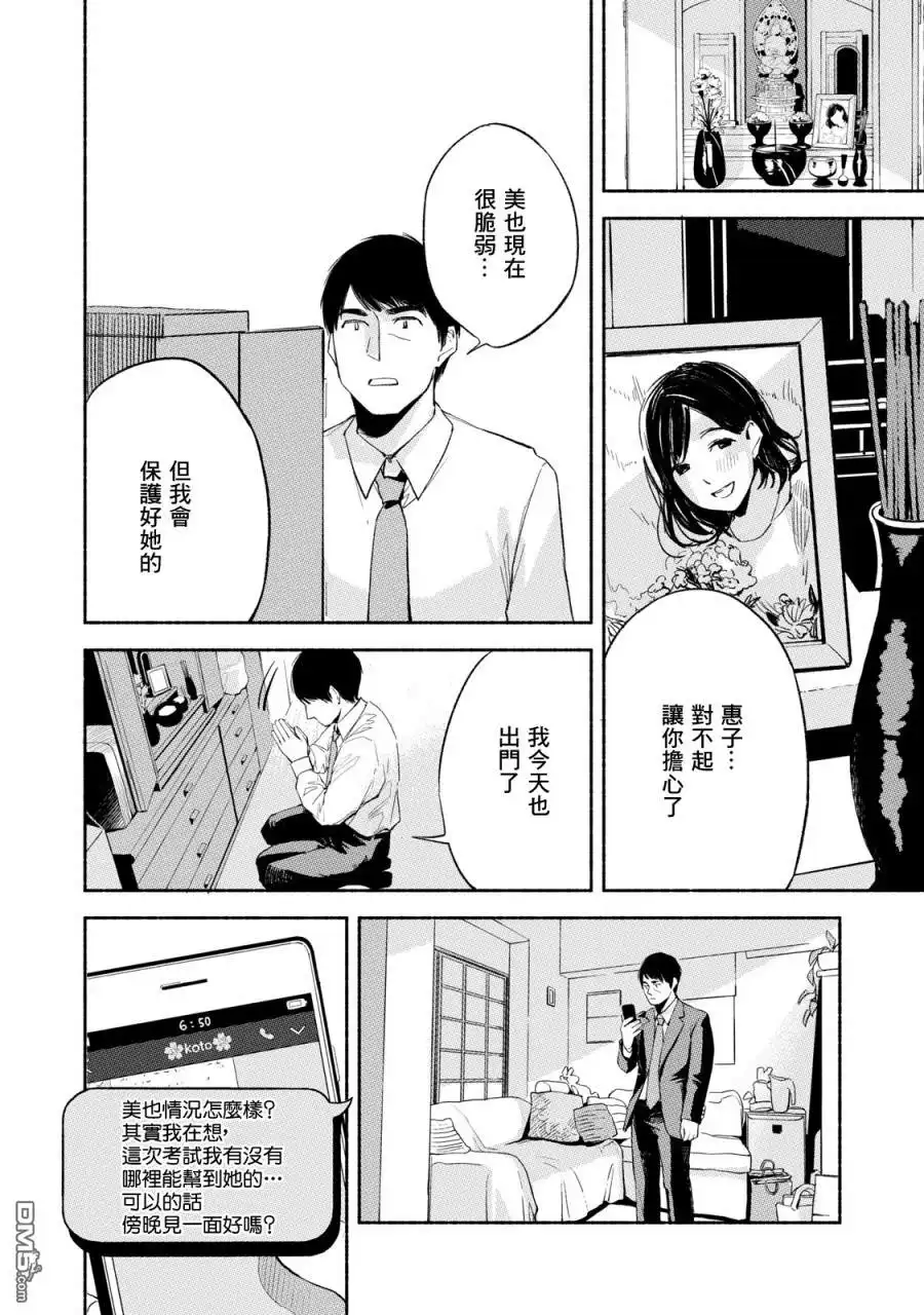 《女儿的朋友》第10话 标记 第8页