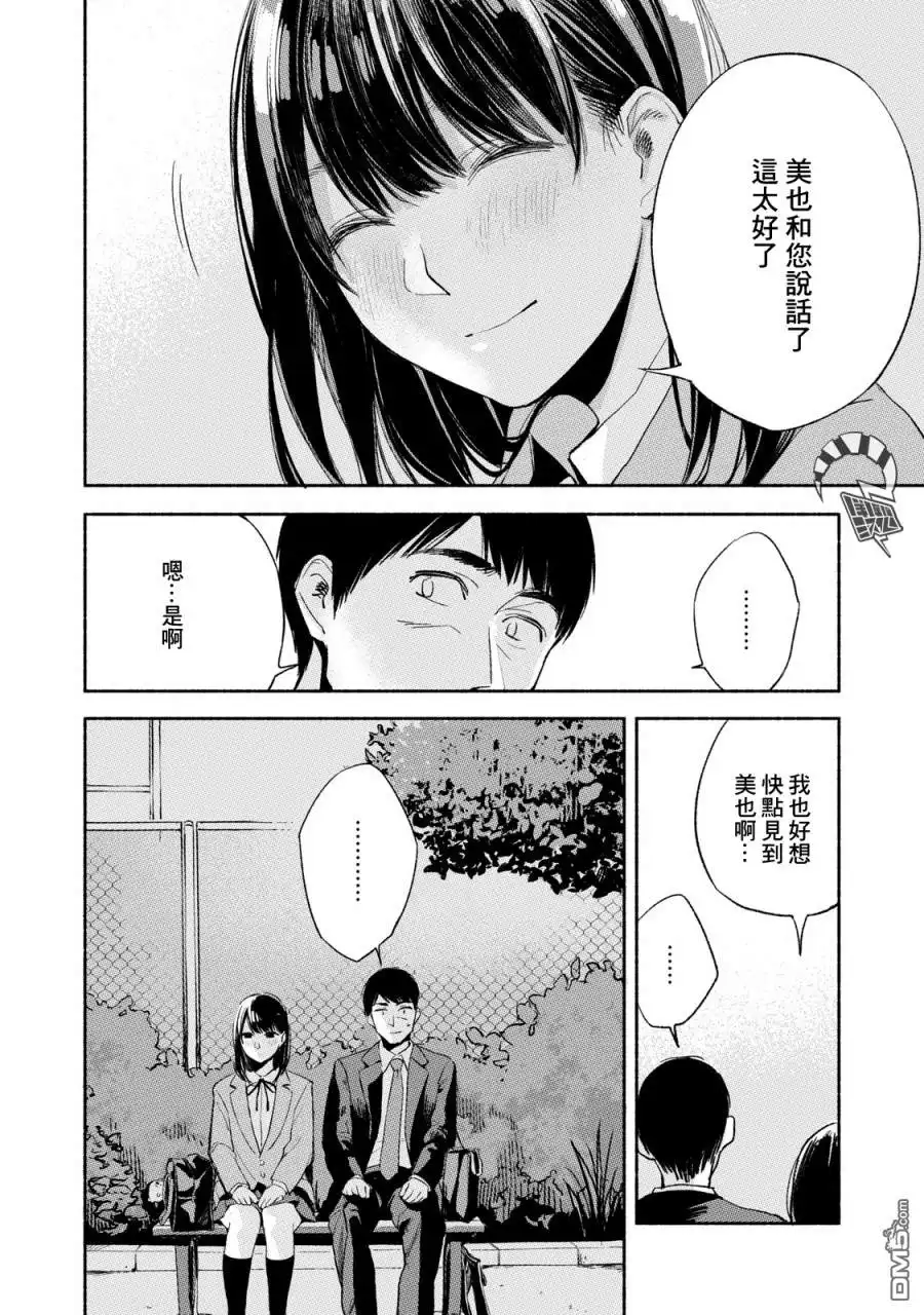 《女儿的朋友》第10话 标记 第14页