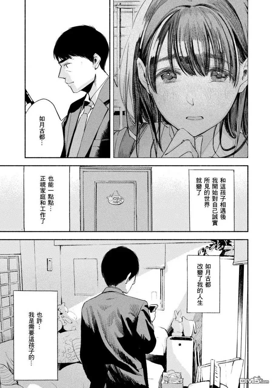 《女儿的朋友》第10话 标记 第9页