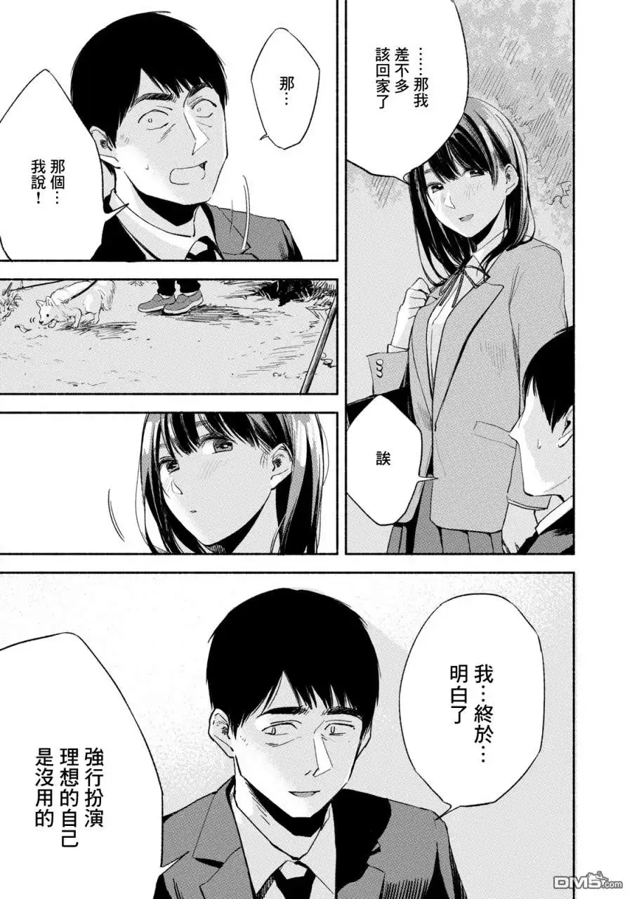 《女儿的朋友》第10话 标记 第15页