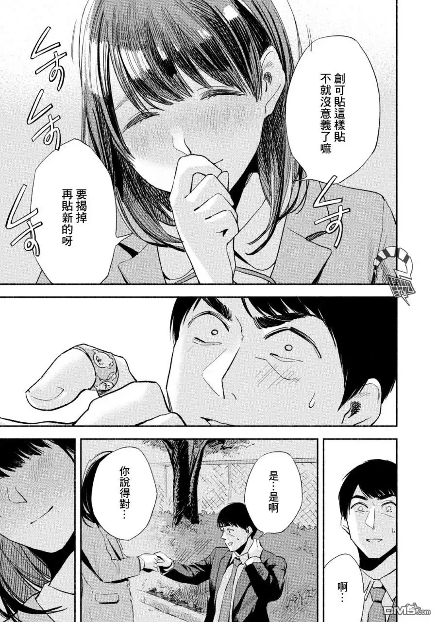 《女儿的朋友》第10话 标记 第19页