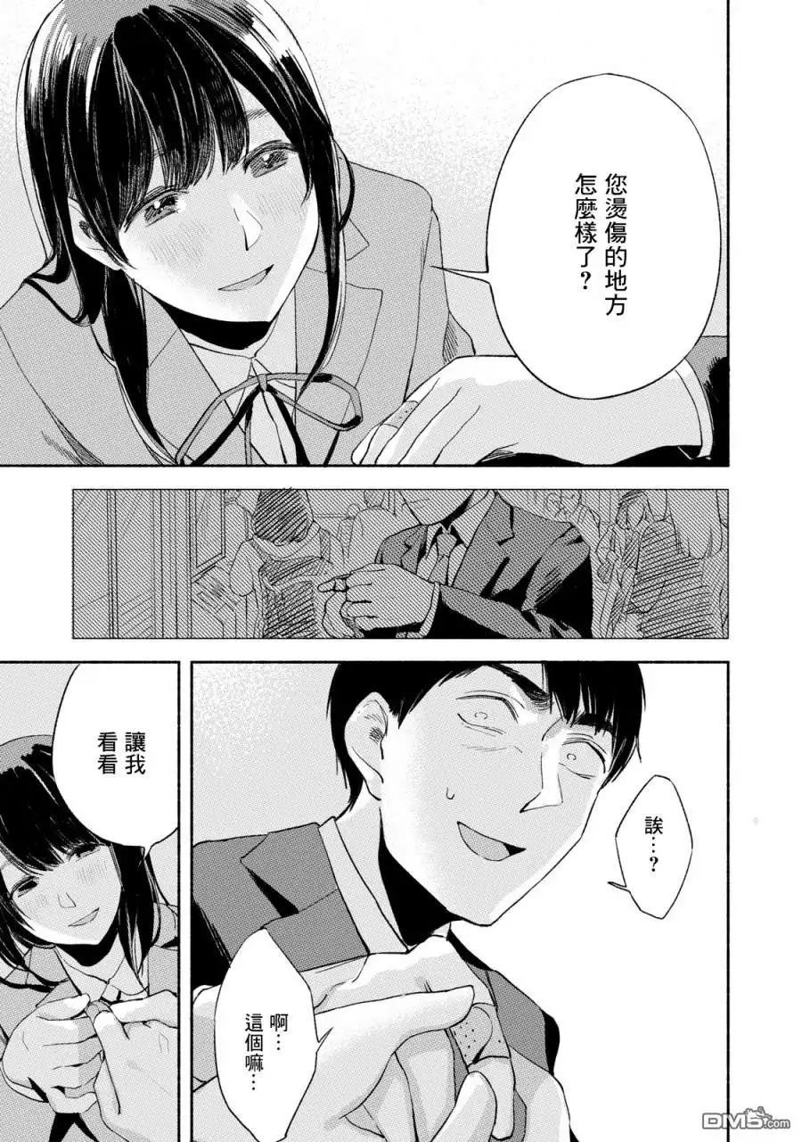 《女儿的朋友》第10话 标记 第17页
