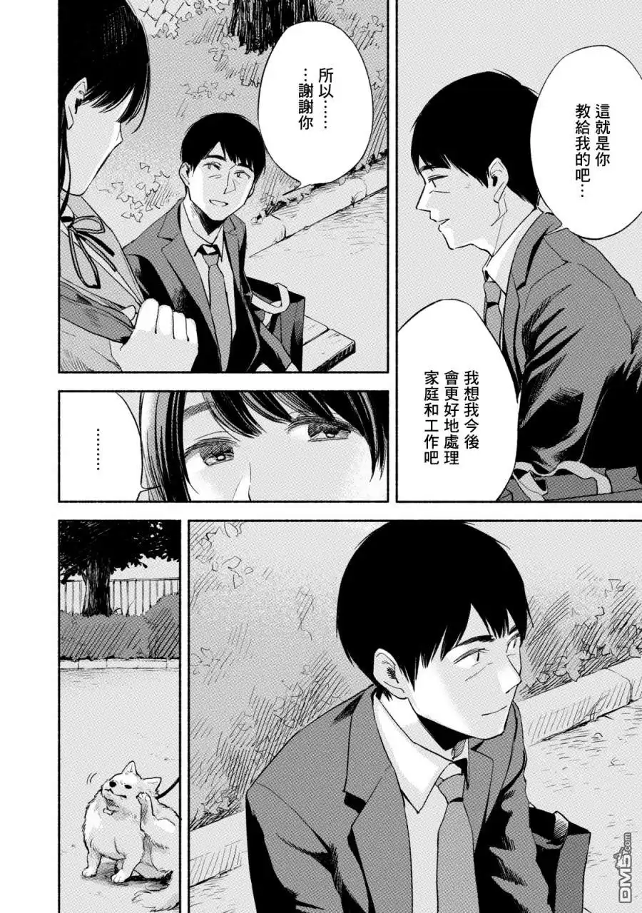 《女儿的朋友》第10话 标记 第16页