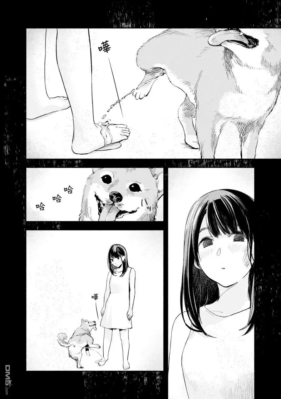 《女儿的朋友》第10话 标记 第4页