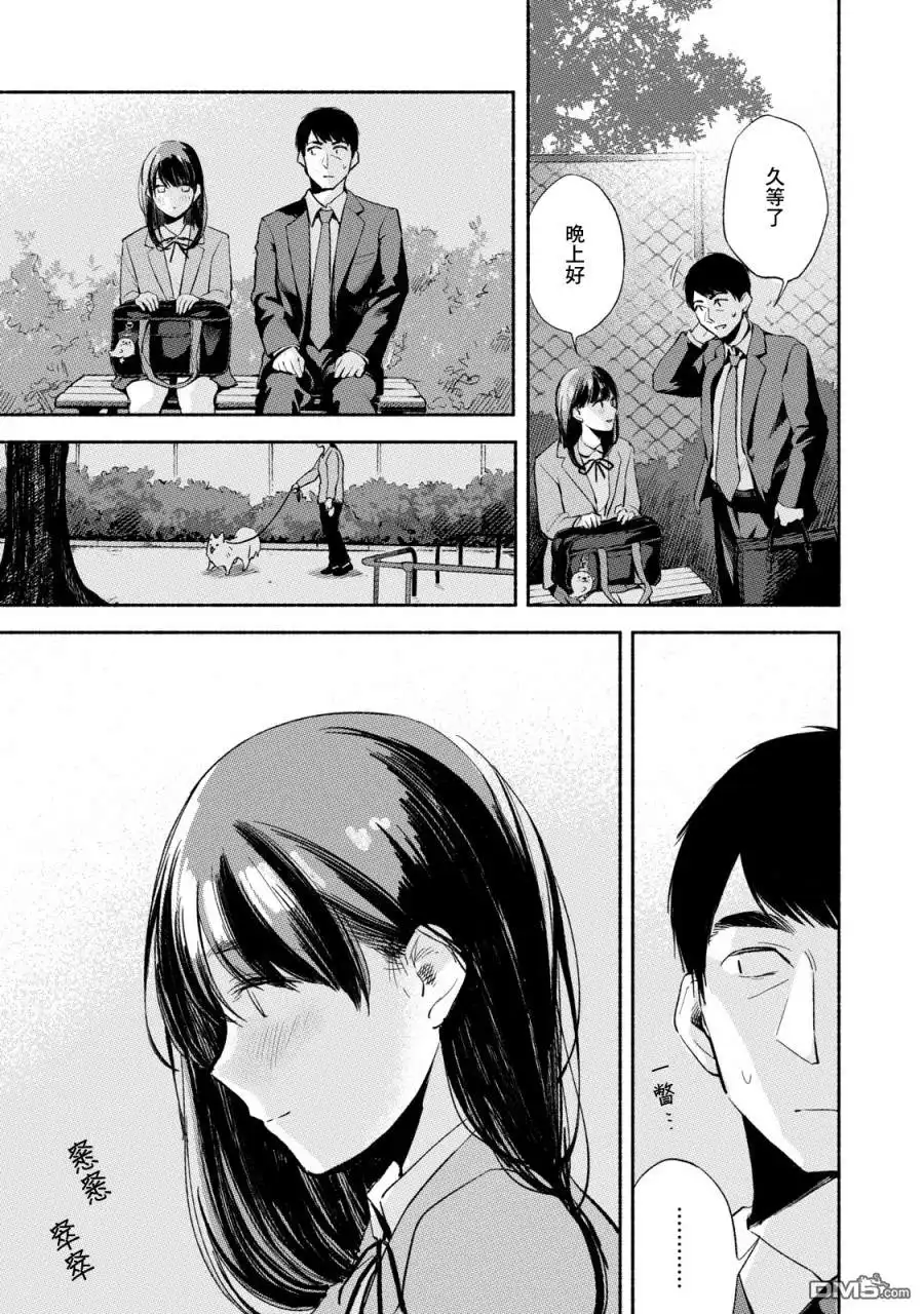 《女儿的朋友》第10话 标记 第11页