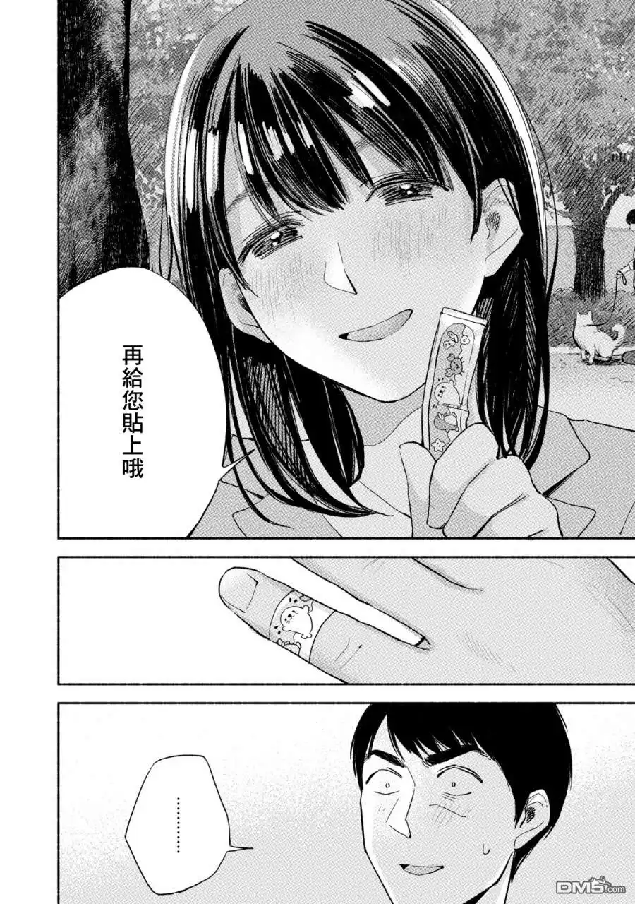《女儿的朋友》第10话 标记 第20页