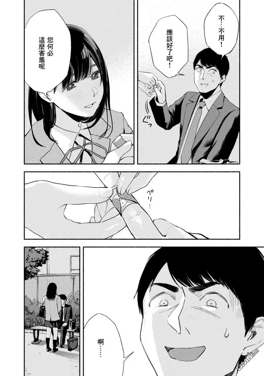 《女儿的朋友》第10话 标记 第18页