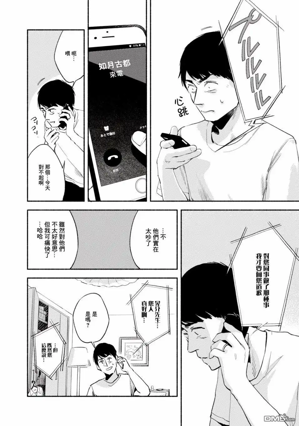 《女儿的朋友》第11话 报答 第20页
