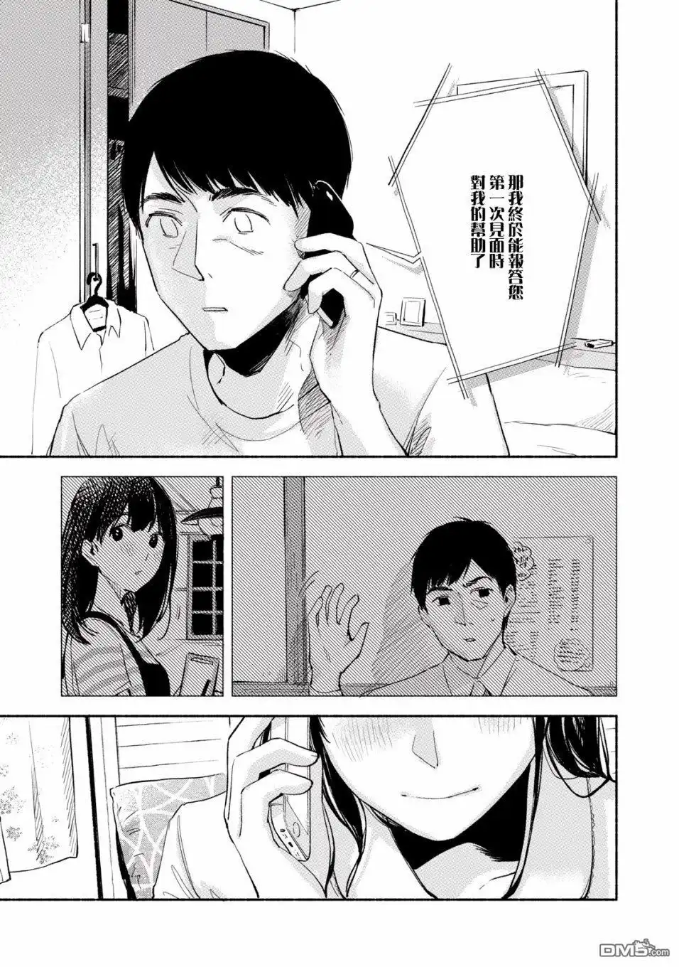 《女儿的朋友》第11话 报答 第21页