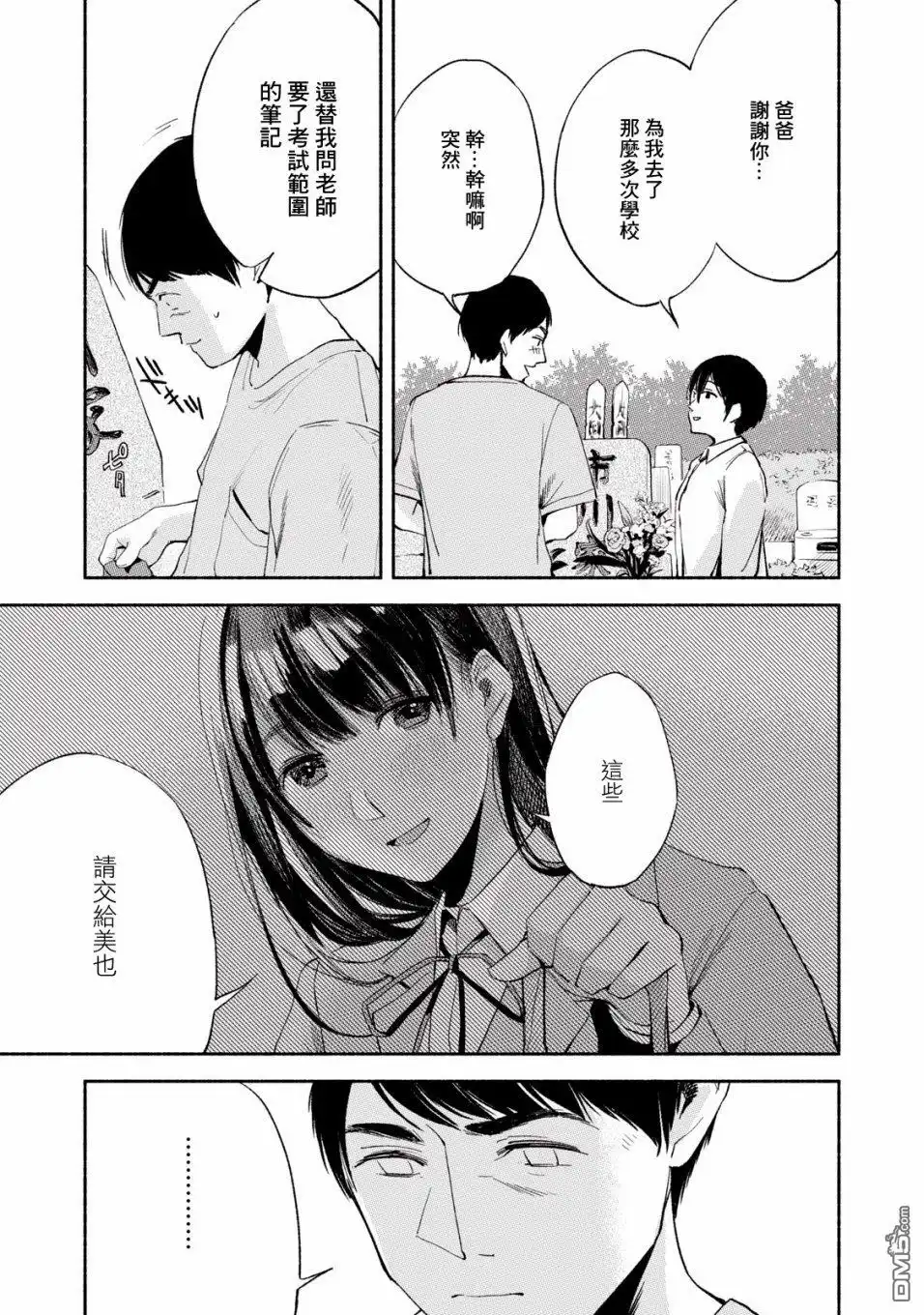 《女儿的朋友》第11话 报答 第7页