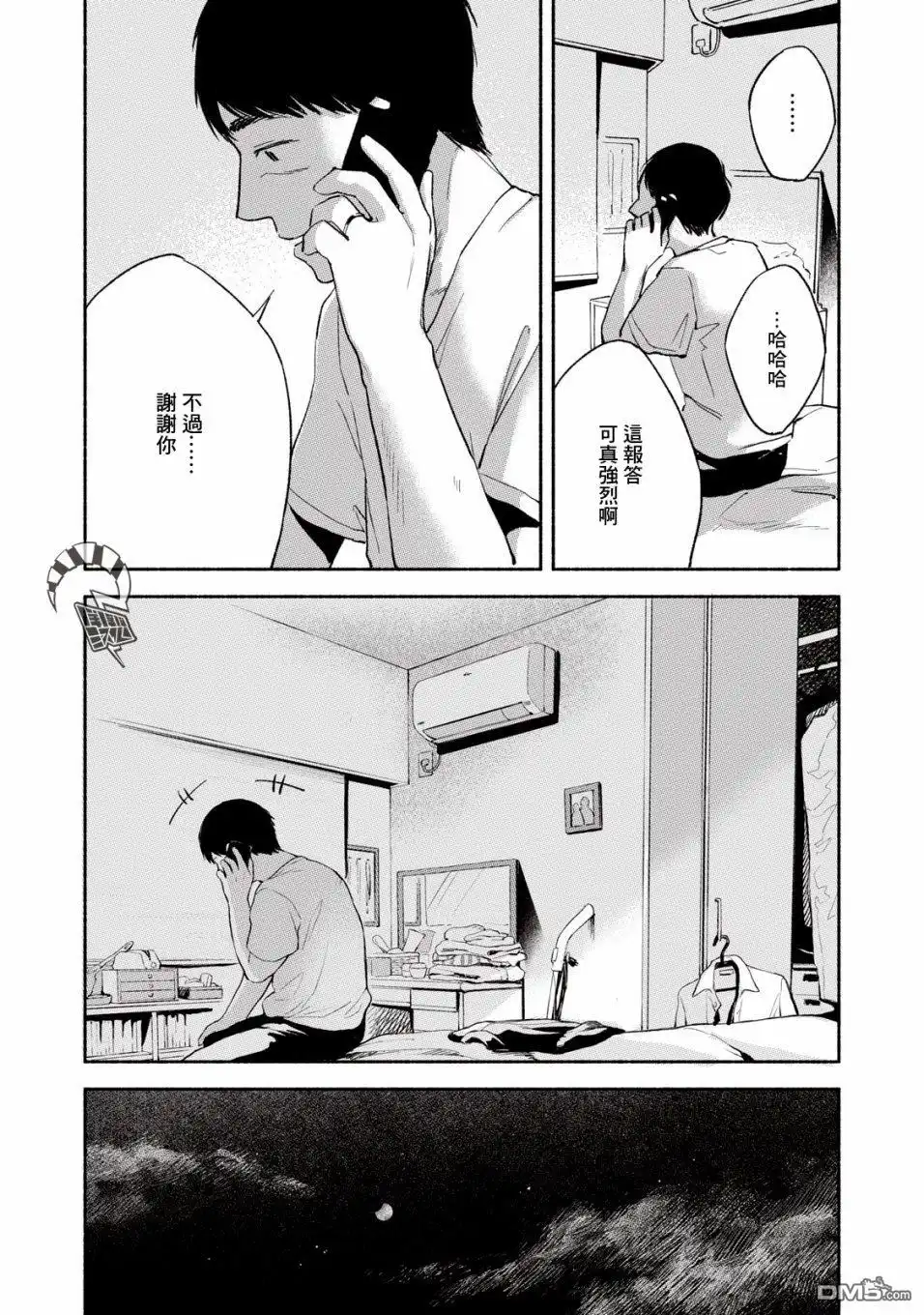 《女儿的朋友》第11话 报答 第22页