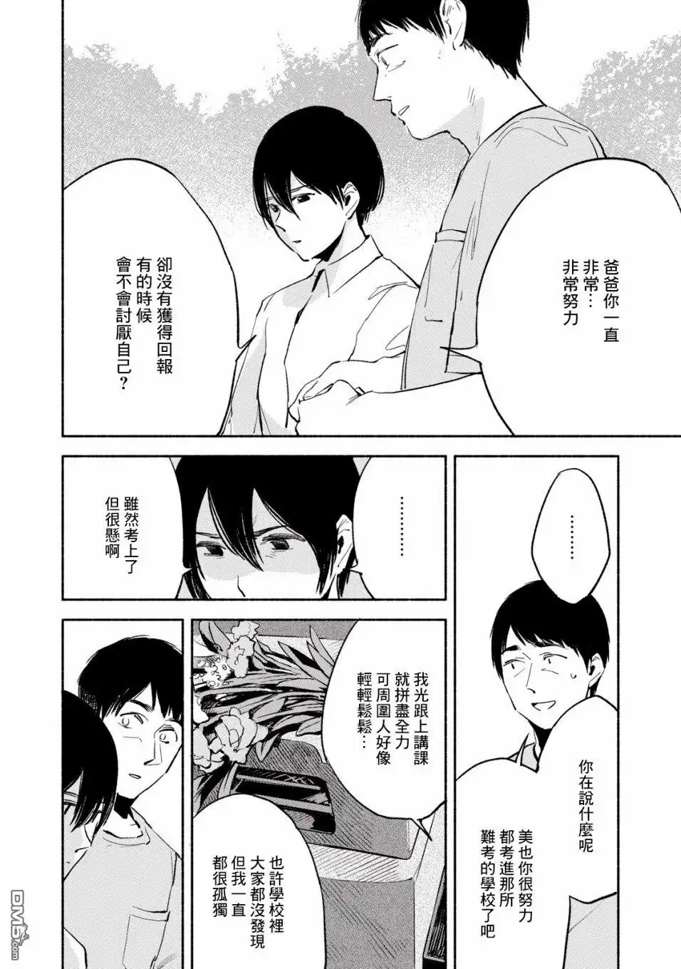 《女儿的朋友》第11话 报答 第4页