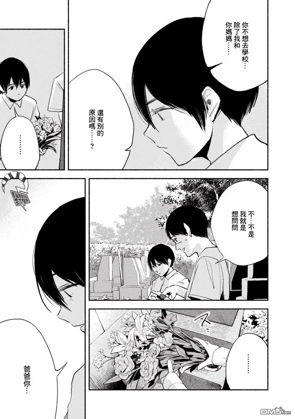 《女儿的朋友》第11话 报答 第3页