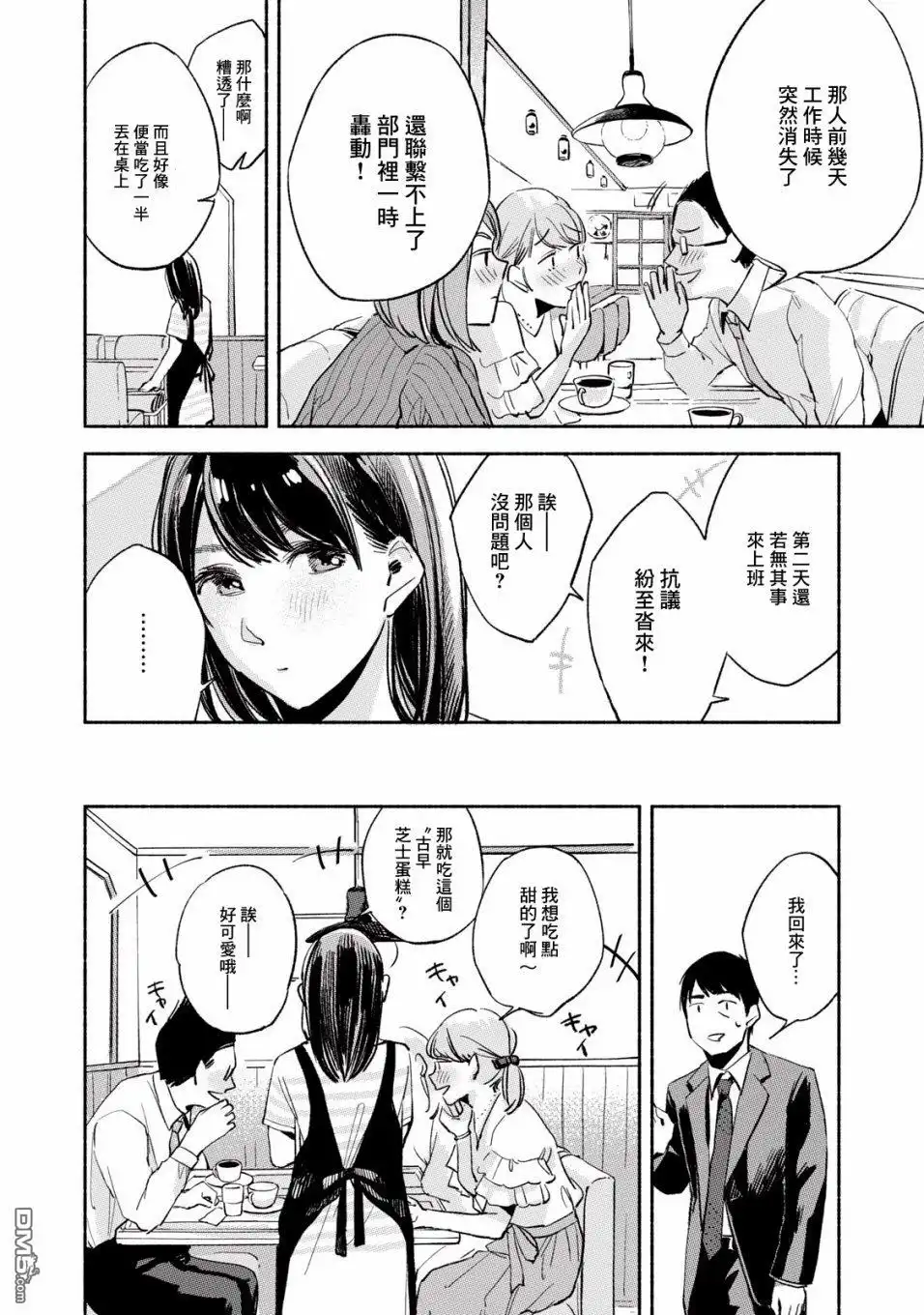 《女儿的朋友》第11话 报答 第16页