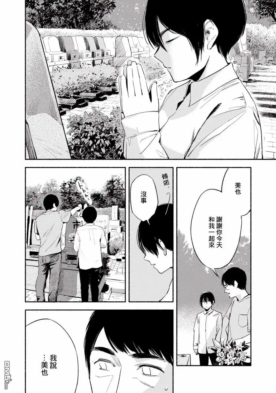 《女儿的朋友》第11话 报答 第2页