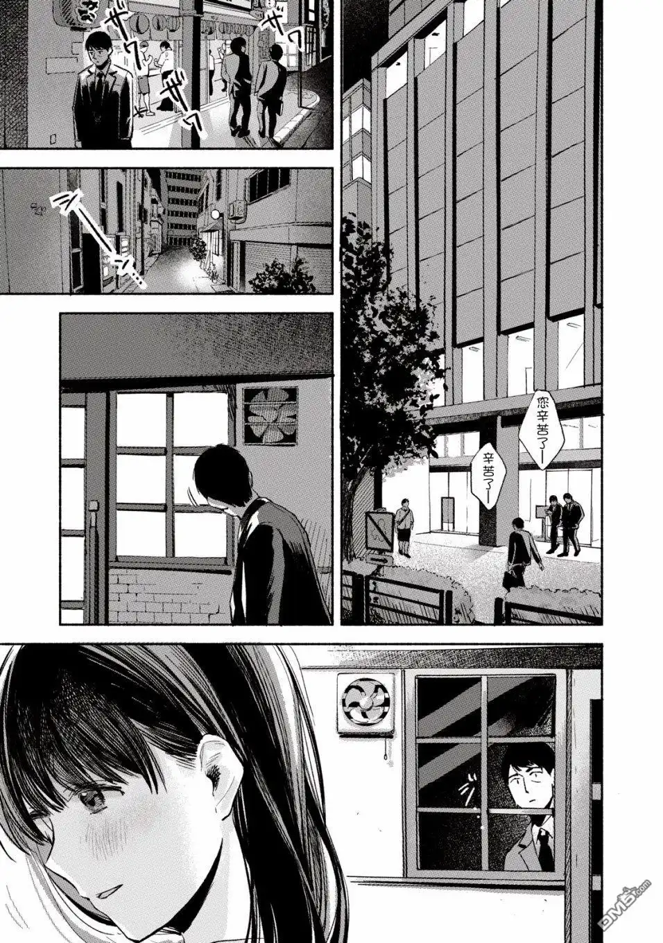 《女儿的朋友》第11话 报答 第9页