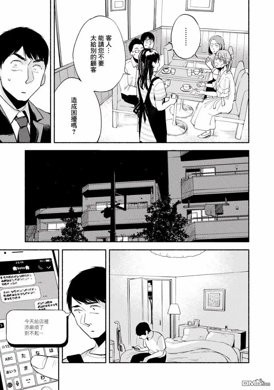 《女儿的朋友》第11话 报答 第19页