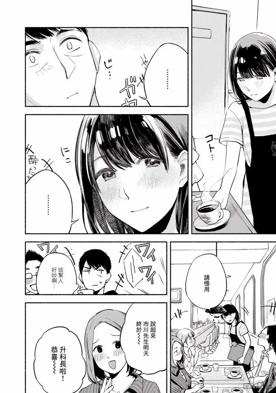 《女儿的朋友》第11话 报答 第12页