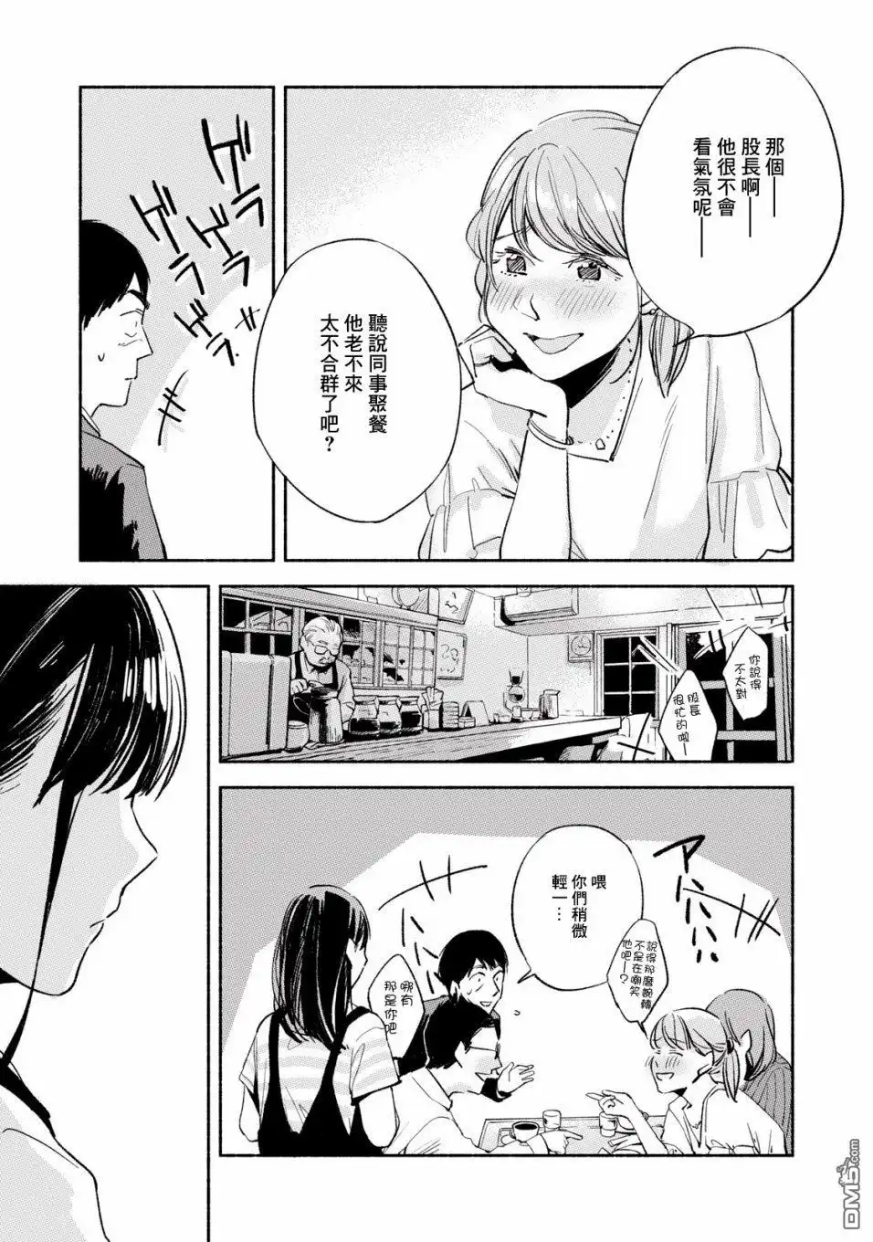 《女儿的朋友》第11话 报答 第17页