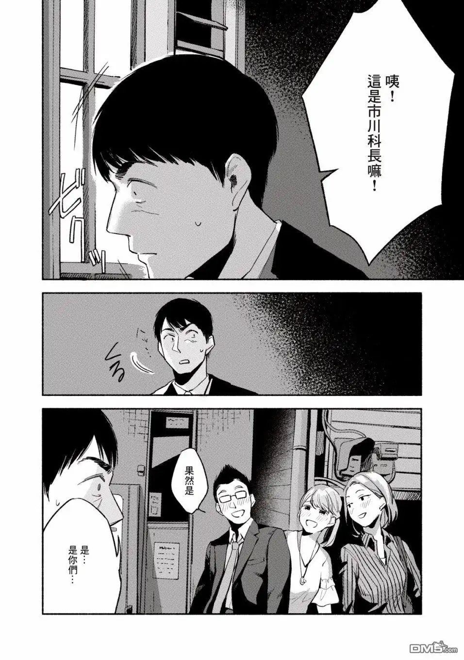 《女儿的朋友》第11话 报答 第10页