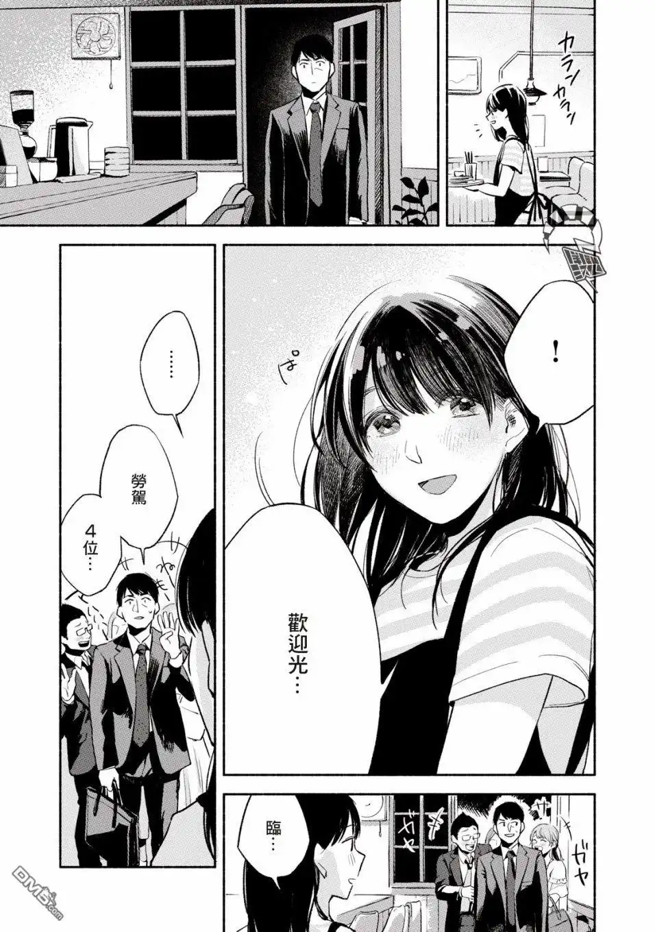 《女儿的朋友》第11话 报答 第11页