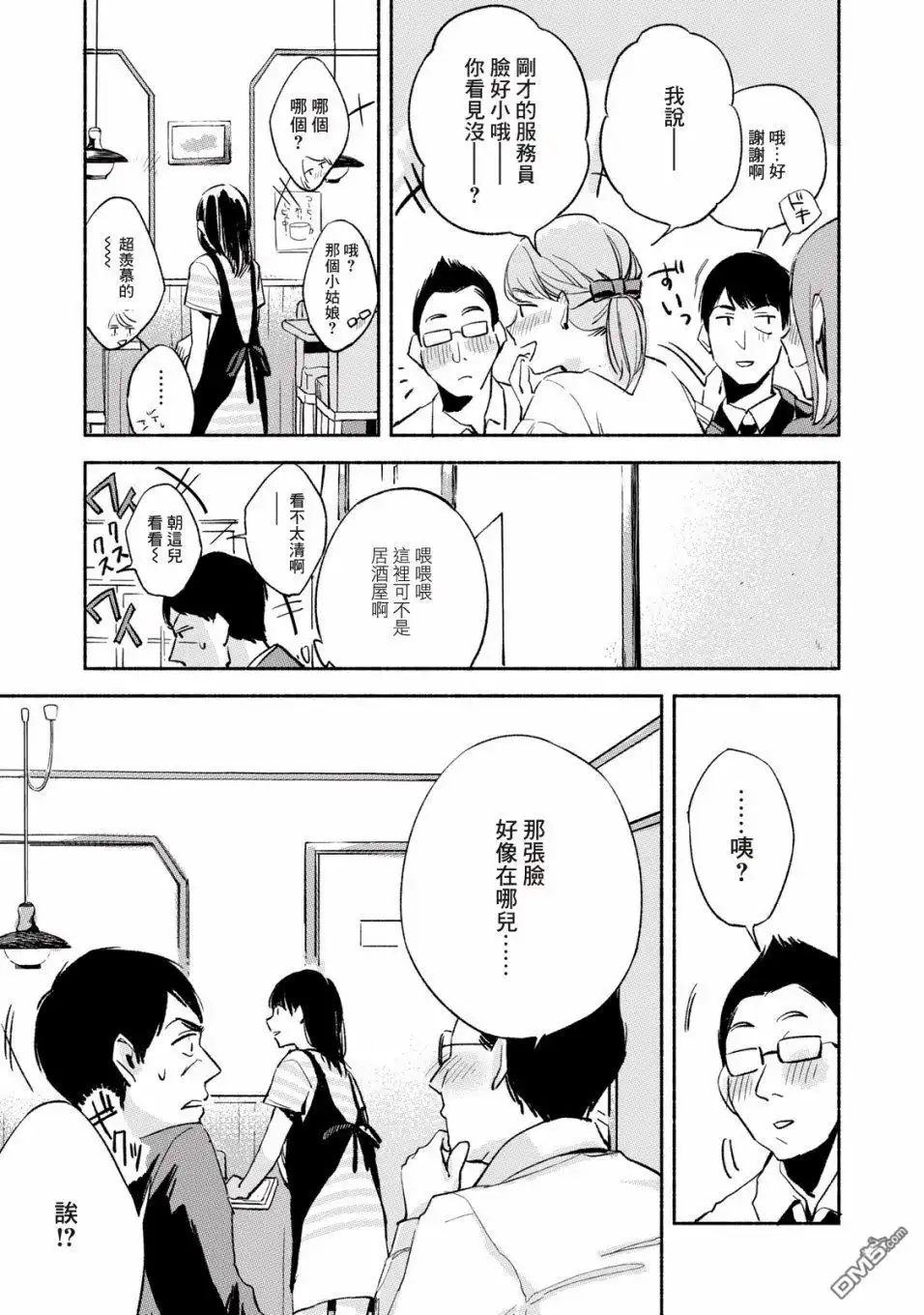 《女儿的朋友》第11话 报答 第13页